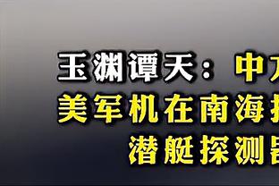 前水晶宫主席：穆里尼奥是足球界的天才，但足球已改变了他的风格